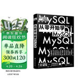 从零开始学MySQL（微视频学数据库，丰富实例演示，详尽代码解析，赠同步电子书等资源）