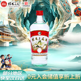 桂林三花酒 玻瓶 米香型白酒 52度 480ml 单瓶装   广西名酒 送礼