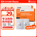 普安特宠物驱虫药狗狗体内驱虫犬心丝虫蛔虫钩虫鞭虫幼犬驱虫米尔贝肟片