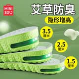 名创优品（MINISO）气垫减震增高鞋垫男隐形内增高垫女士艾草防臭透气吸汗2.5cm41-42
