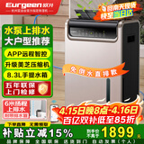 欧井（Eurgeen）除湿机/抽湿机 除湿量50升/天 泵压排水 回南天家用地下室别墅商用工业净化净味吸湿器 OJ-550EP