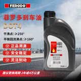 菲罗多（ferodo）DOT4 1L装刹车油/制动液/离合器油 汽车/摩托车通用标准型 