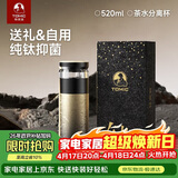 特美刻（TOMIC）保温杯男士茶水分离杯纯钛内胆茶杯水杯子焖茶杯伴手礼礼物