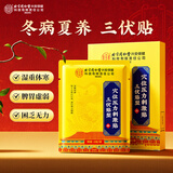 同仁堂三伏贴艾灸肚脐颈椎膝盖腰椎调理脾胃儿童成人穴位空白贴30贴/盒