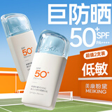 美康粉黛【郝熠然同款】防晒霜高倍美白防水防汗防紫外线水感清爽学生军训 【爆款】80g防晒乳【50g+25g+5g】