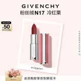 纪梵希（Givenchy）粉丝绒N17冷红栗色口红唇膏显色顺滑化妆品 生日礼物送女生送闺蜜
