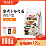 益昌老街马来西亚进口意式三合一卡布奇诺速溶咖啡粉袋装咖啡24杯奶泡丰盈