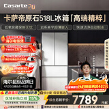 卡萨帝（Casarte）原石518L法式多门冰箱嵌入式MRA PLUS低氧窖藏自动制冰双系统BCD-518WGCFDMGWUU1 517同款国家补贴