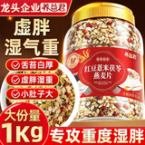 养益君红豆薏米茯苓燕麦片1kg 代餐红豆薏米水粉祛湿即食肥早减餐麦片