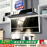 欢呼好太太【铜线电机】上门安装40立方大吸力油烟机款7字型顶侧双吸油烟机灶具套装家用套餐自动清洗抽烟机 【热售单品】32立方大吸力+铜线电机+自动热清洗 上门安装