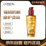 欧莱雅奇焕润发护发精油100ml小红瓶 免洗 强韧柔顺