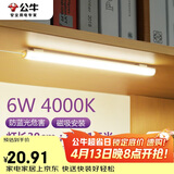 公牛（BULL）LED酷毙灯宿舍寝室家用磁吸灯【6瓦4000K/普通开关/线长1.5m】
