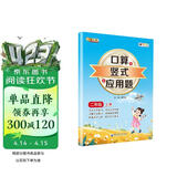 小学数学口算+竖式+应用题 二年级上册 口算速算心算同步专项训练 提高计算能力