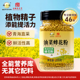 鲍记油菜蜂花粉250g青海油菜新鲜花粉无添加安徽老字号送父母长辈