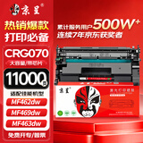 京呈CRG070硒鼓适用佳能MF462dw MF469dw MF463dw激光打印机黑白碳粉硒鼓 【11000页】CRG-070H大容量硒鼓 带芯片
