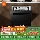 米家洗碗机S2黑色升级加强烘干灶下一级水效嵌入式大容量104升洗消烘存一体变频除菌WQP13-01