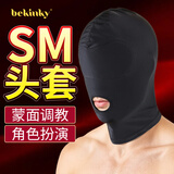 必情趣 sm情趣头套面罩男女角色扮演cosplay性用品玩具蒙面开嘴弹力头套