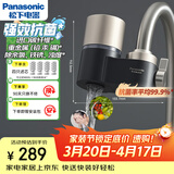 松下龙头净水器换芯记忆一机四芯TK-EUNJN3H升级家用厨卫龙头过滤器