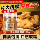同仁堂（TRT）黄精片男性泡茶泡酒黄精干片中药材男人滋补养生茶130g