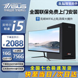 华硕【14代酷睿 i5 i7】DIY组装机台式电脑主机台式机整机独显商务办公大额补贴电脑 套三 i5/16G/756G/独显+24英寸