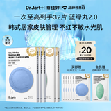蒂佳婷（Dr.Jart）【蓝绿丸2.0】经典蓝绿丸补水面膜25片院线水光补水修护生日礼物