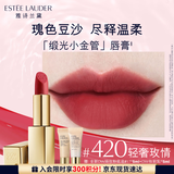 雅诗兰黛绒雾缎光唇膏420#轻奢玫情色口红礼盒化妆品套装生日礼物送女友