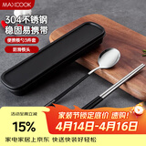 美厨（MAXCOOK）304不锈钢筷子勺子餐具套装 创意便携式筷勺三件套黑色 MCGC850