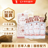 董酒 佰草香 2023年 董香型白酒 54度 500ml*4瓶 整箱装 陈年老酒【名酒鉴真】