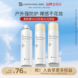 Bb LABORATORIES【张馨予代言】苾莱宝防晒喷雾90g*3高倍防晒清爽
