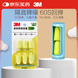 3M耳塞防噪音口红耳塞柔软睡眠降噪工作学习呼噜声耳塞8枚+收纳盒