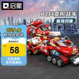 启蒙积木儿童拼装玩具合体变形战车男孩生日礼物6-12岁 极限救援战车