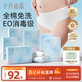 十月结晶一次性内裤女孕产妇出差旅行免洗纯棉内裤30条XXXL【安全灭菌】