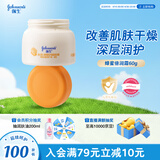 强生婴儿蜂蜜保湿面霜60g 婴幼儿新生儿宝宝秋冬滋润补水防皴防干裂