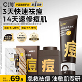 C咖控油祛痘护肤套装洗面奶男女痘小罐膜疏通毛孔清洁补水