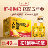 宁之春人参枸杞原浆饮1.2L礼品盒五年鲜人参滋补养生送长辈中秋节日礼物