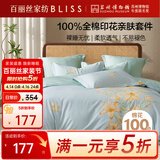 百丽丝水星家纺出品床上四件套纯棉100%全棉四件套被套床单双人床品套件1.5m床
