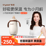 世喜婴儿保温杯幼儿小月龄鸭嘴杯316L不锈钢学饮杯保温奶瓶6个月以上