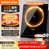 苏泊尔（SUPOR）猛火家用电磁炉电陶炉新型电磁灶电池炉大功率火锅炒菜一体大面板电磁炉锅一体全套C22-IA825