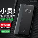 正件 适用华为Mate30rs保时捷手机壳保护套真素皮全包翻盖视窗防摔智能休眠皮套 Mate30 RS 黑