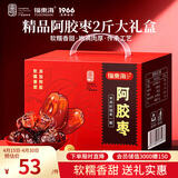 福东海 阿胶蜜枣【两斤】独立小包 无核金丝红枣零食蜜饯送礼送长辈养生