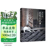 消失的民居记忆II：尘世里的旧村庄 屋檐下的旧时光 民居 古建筑 古民居 土楼 乡愁 建筑艺术