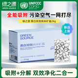 绿之源黑白双效纳米矿晶活性炭除甲醛碳包室内装修家用异味清除剂2kg