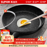 苏泊尔（SUPOR）平底锅不粘锅 牛排煎锅 麦饭石色炒菜锅煎蛋煎饼锅电磁炉燃气通用 推荐【28CM加深】配盖