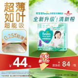 帮宝适超薄透气清新帮拉拉裤新生儿婴儿尿不湿尿片透氧Pro mini L30