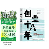 创业十八年 风中的厂长著 外贸电商工厂自媒体实战复盘避坑干货应对策略破局低谷困局盈利逆袭指南