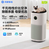 720鸿蒙智选【以旧换新再减10%】空气净化器3s增强版家用除甲醛异味烟味过敏医护级净化华为智慧生活