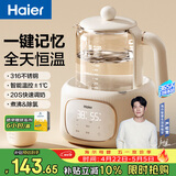 海尔（Haier）恒温水壶婴儿调奶器温奶热奶暖奶瓶冲泡奶粉器保温电热烧水养生壶