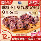 良品铺子蓝莓桑葚全麦面包252g早餐面包低脂轻食代餐吐司零食