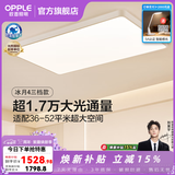 欧普照明（OPPLE）1.35米全光谱超大客厅吸顶灯大灯主灯高亮简约自建房灯具卧室灯 全光谱三档调光240瓦17000光通量