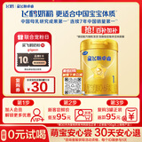 飞鹤星飞帆卓睿 婴儿配方奶粉 1段(0-6个月) 300克【新客0元试用】